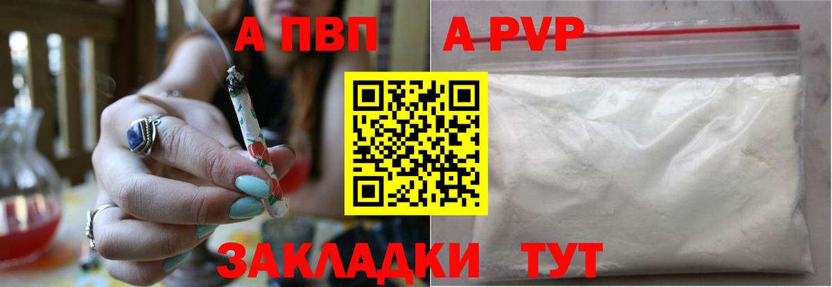 APVP кристаллы Ухта