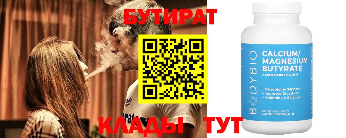 БУТИРАТ оксибутират Ухта