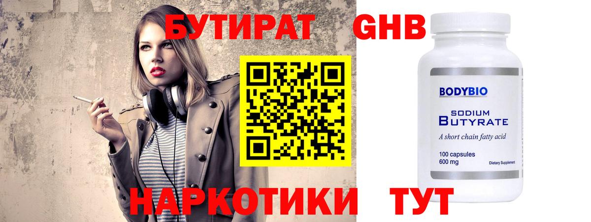 Бутират 99%  Вход с VPN  Ухта 