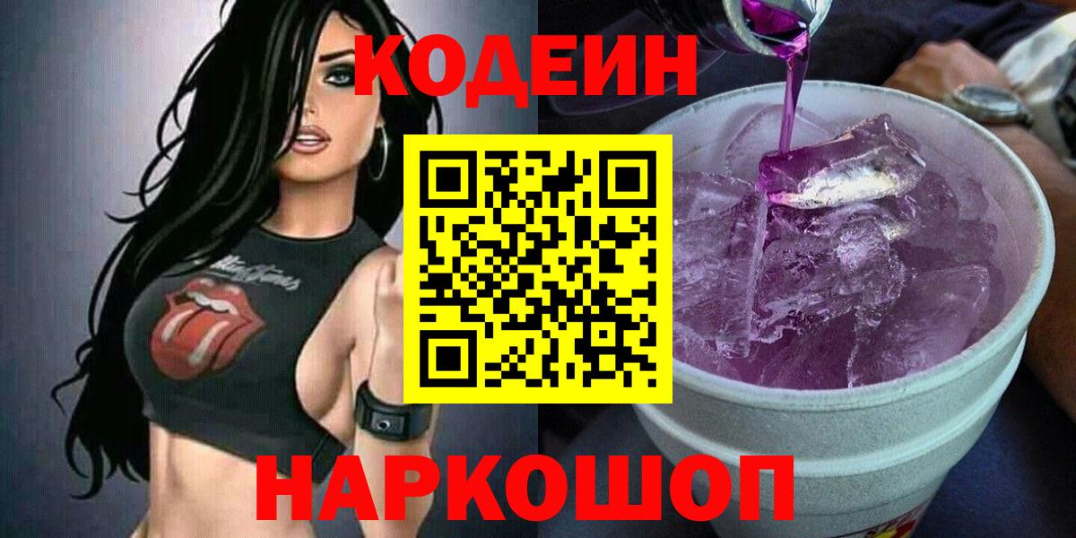 Кодеин Purple Drank  даркнет сайт  Ухта  Вход с VPN  Кодеин напиток Lean (лин) 