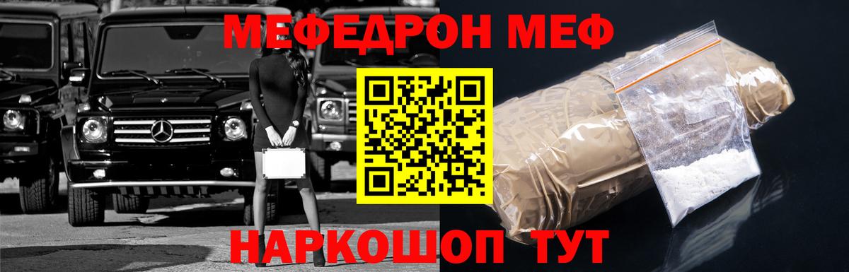 МЯУ-МЯУ mephedrone  Меф  наркота  МЕФ кристаллы  Вход с VPN  Ухта 